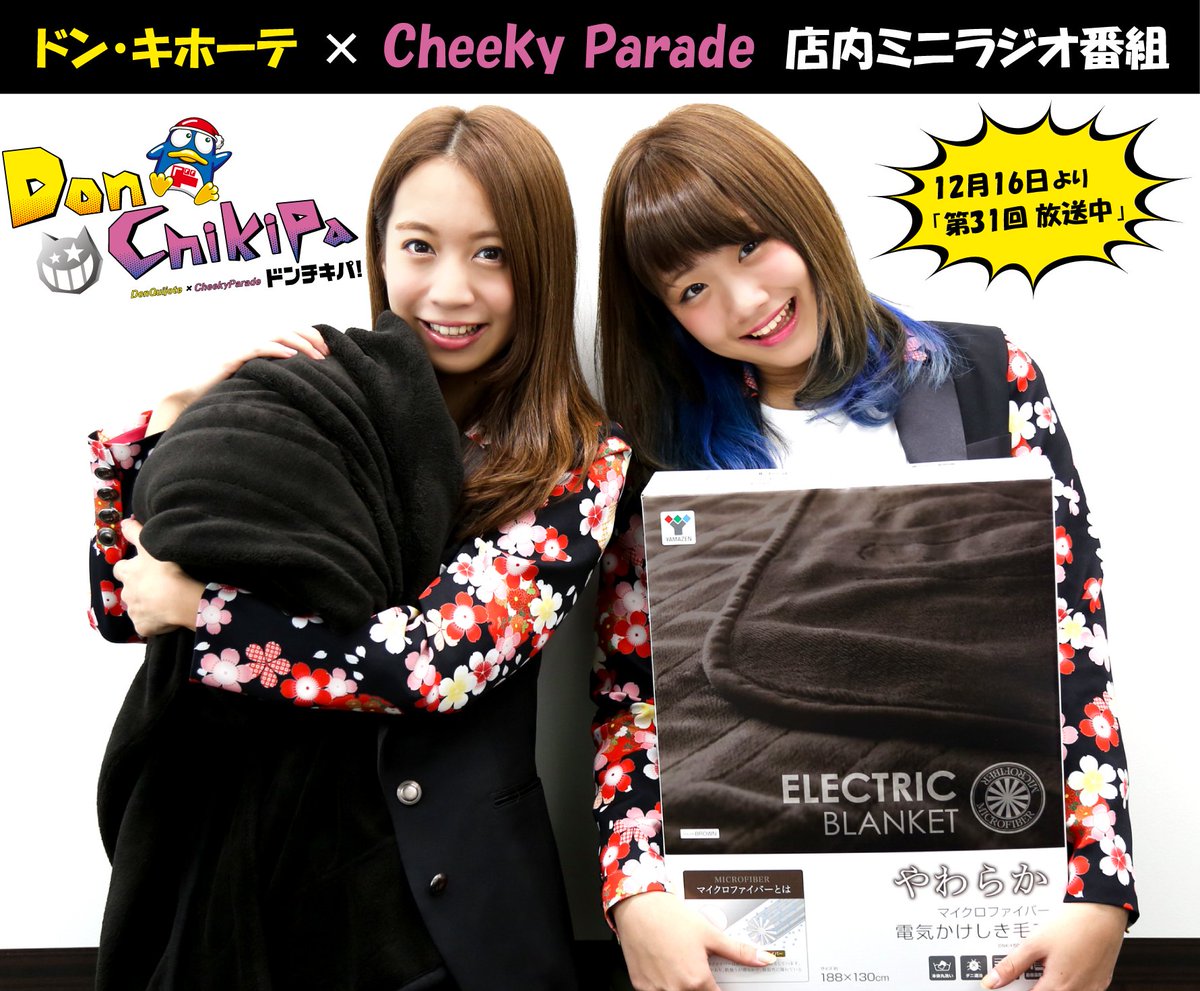 バンド 洗う 繁栄する 毛布 ドンキ Poscon Jp