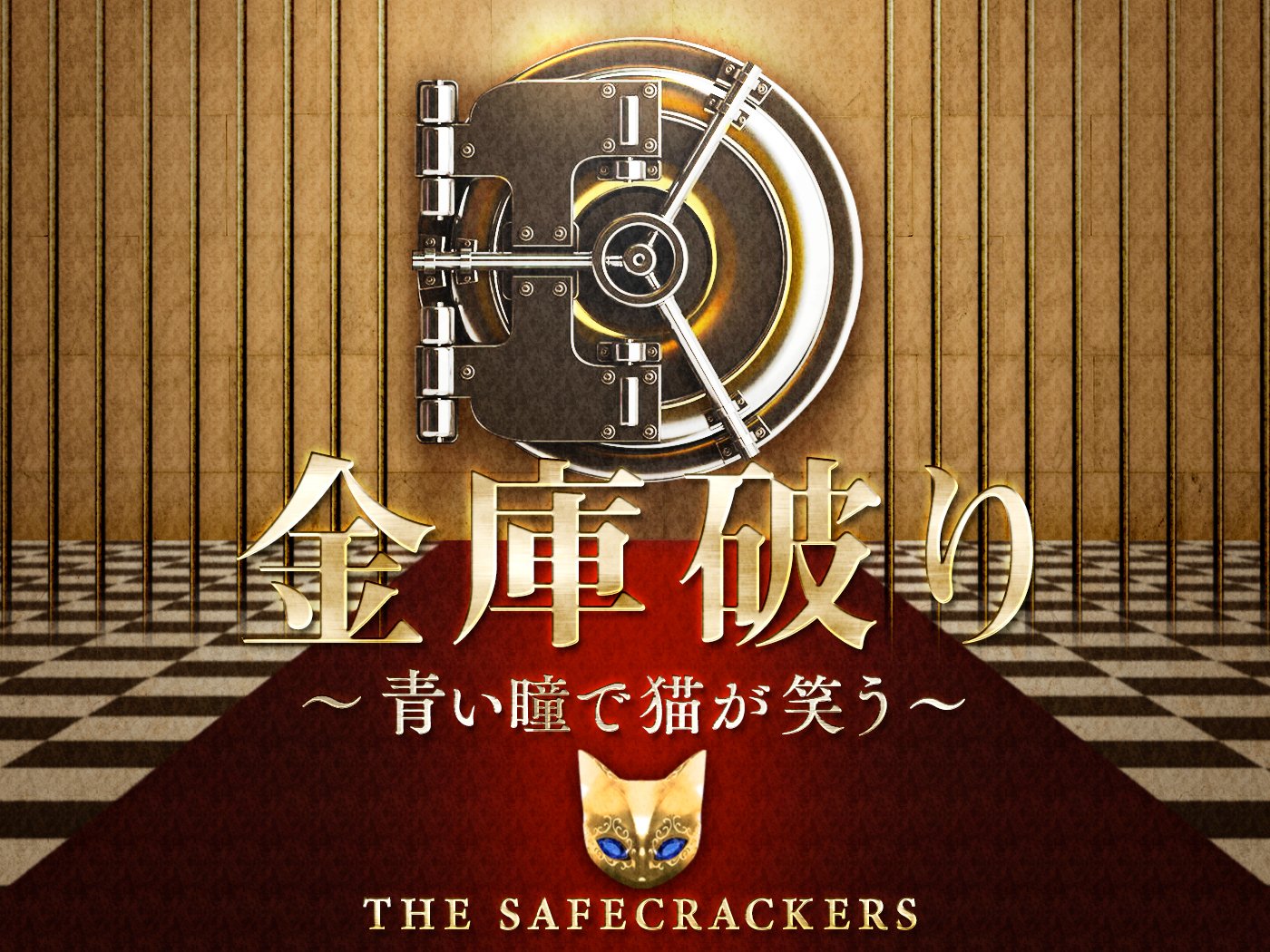 金庫破り Twitter Search Twitter