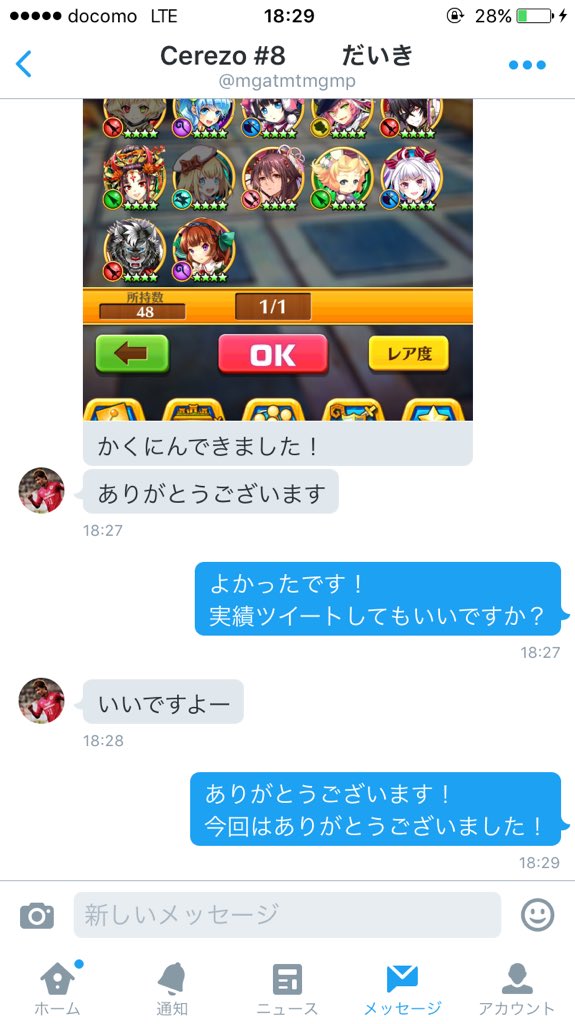 ypjz_q's tweet photo. この方と取引成功しました！！ https://t.co/QCSxQSMRxE
