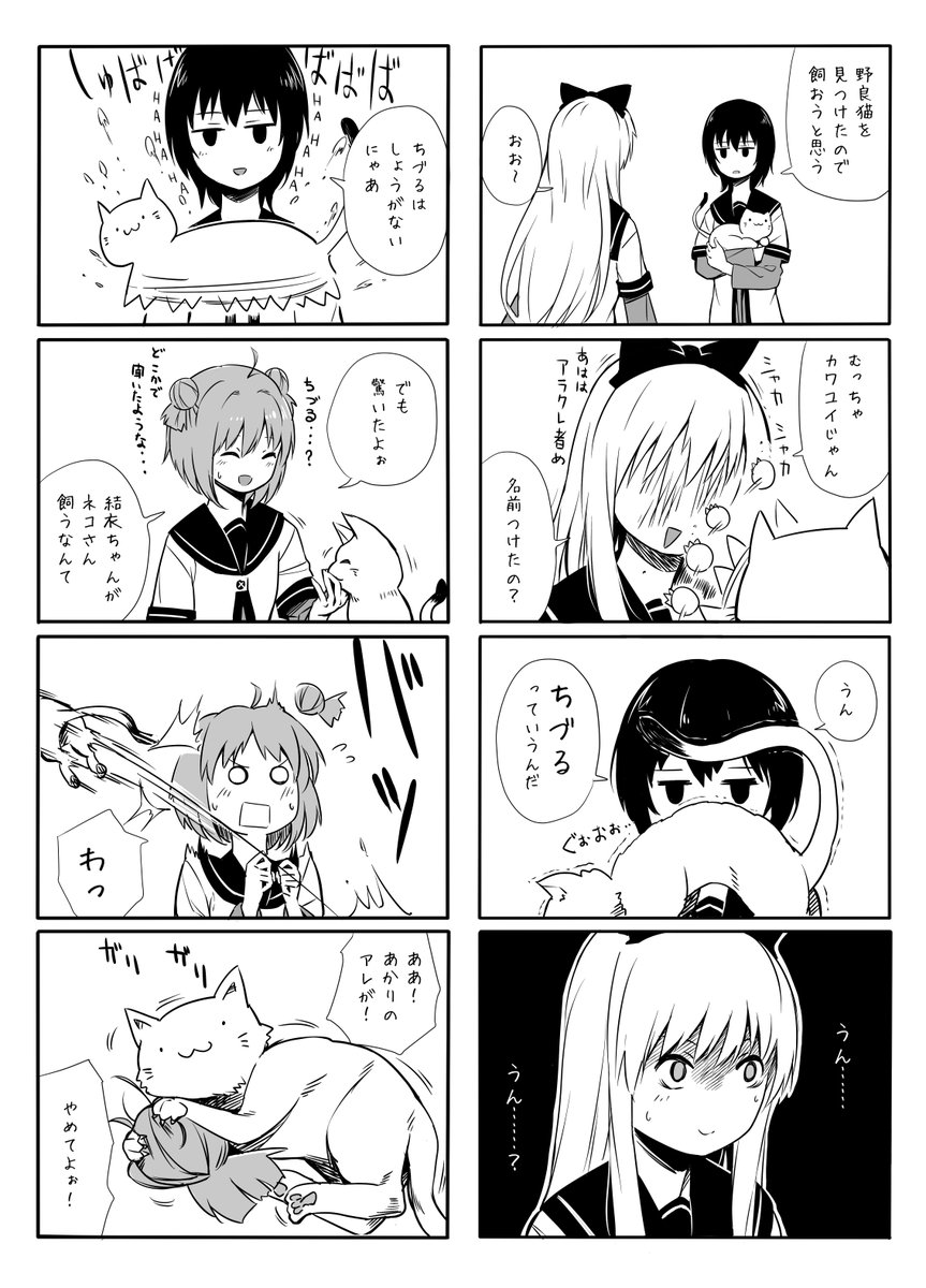 船見結衣ちゃんが野良猫を飼う漫画その1 