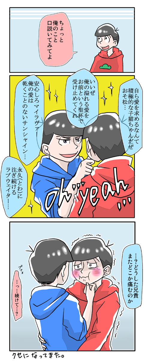 イタ気持ちいいみたいな。楽しくなってきた長男。
#1日1おそカラ 