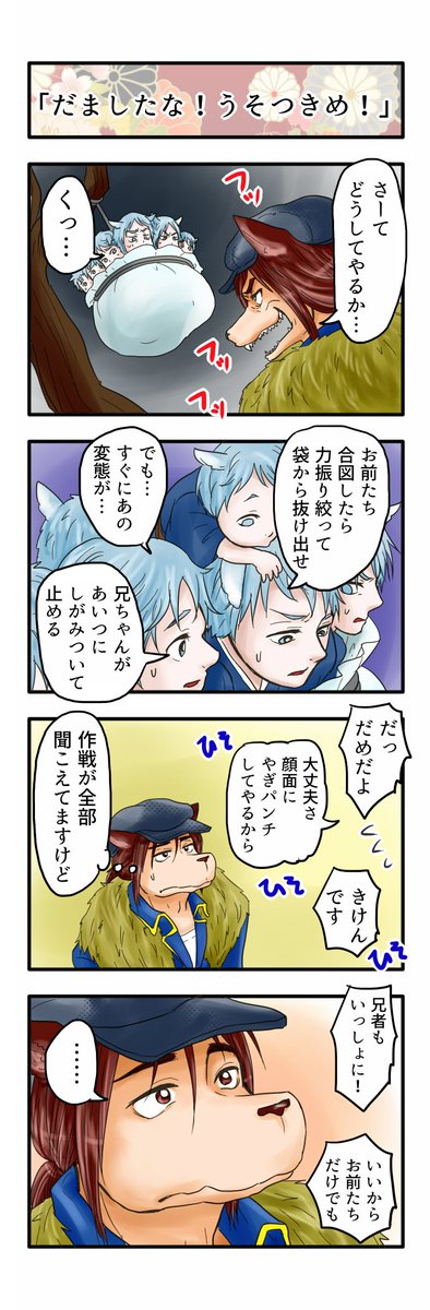 誰も不幸にならない七ひきの子ヤギ その15 #誰も不幸にならない 
