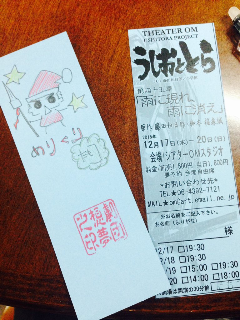 舞台版 うしおととら 雨に現れ 雨に消え 8ページ目 Togetter