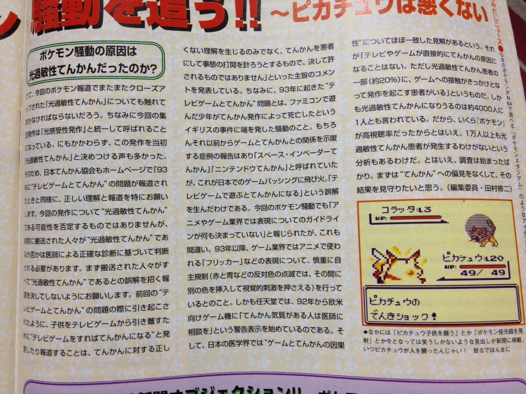 تويتر たてあなr على تويتر 本日は12月16日 テレビアニメが変わるキッカケになった事件が起きた日から18年 放送を観ていたけど無事で翌朝の報道で驚いたことを覚えています テレビゲームの明るい場面がちょっと暗くなってしまうと必ずポリゴンのことを思い出すのです تويتر たてあなr على تويتر 本日は12月16日 テレビアニメが変わるキッカケになった事件が起きた日から18年 放送を観ていたけど無事で翌朝の報道で驚いたことを覚えています テレビゲームの明るい場面がちょっと暗くなってしまうと必ずポリゴンのことを思い出すのです