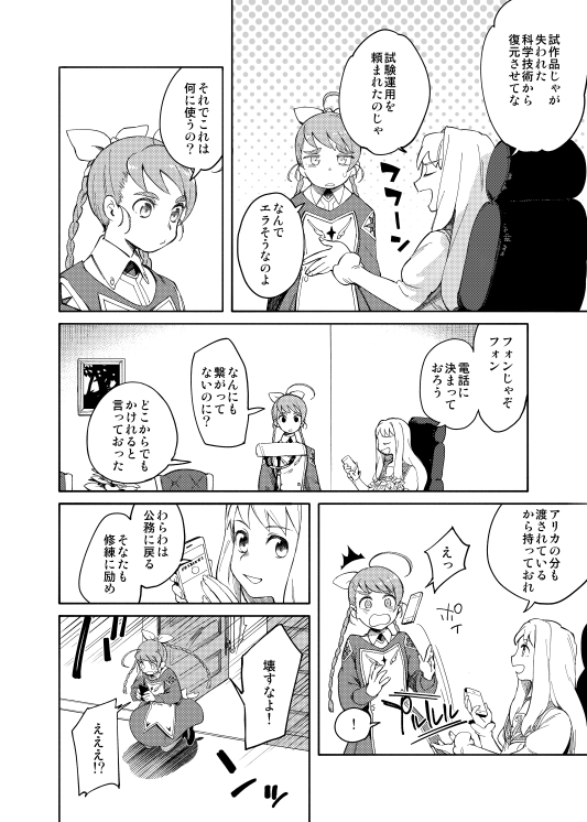 契 〜ちぎり〜 : 舞-HiME&舞-乙HiMEシリーズ百合合同誌 特設サイト - https://t.co/MuvpPhGEzN 自分もアリマシ漫画8P程描かせていただきました～。読むのめっちゃ楽しみです(ハイパー読者目線) 