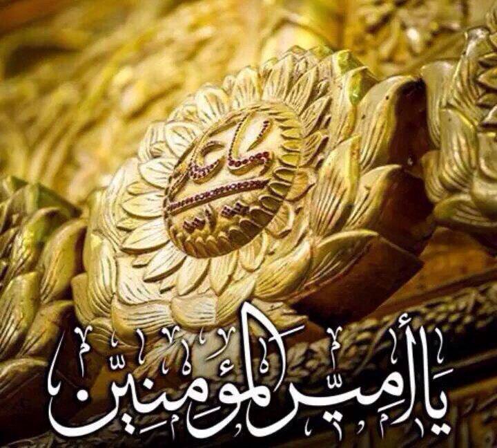 أحذر أَنْ يراك اللهُ عند مَعْصِيَتِهِ، وَ يَفْقِدُكَ عند طَاعَتِه، فَتَكُون مِن الخَاسِرِين

الامام علي عليه السلام