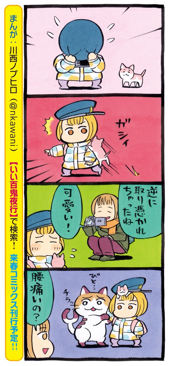 indykujo's tweet photo. イイネ！ @kodansha_novels:【いい百鬼夜行178 美鶴町39】たまは渡さない的な親心。老婆心（意味違う）。　#いい百鬼夜行 https://t.co/rhaWjd23xq