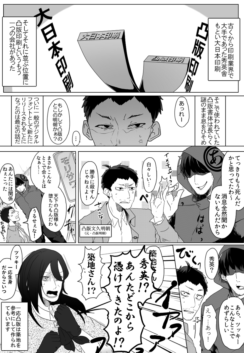 【書体擬人化】表に出てきた凸版さん 