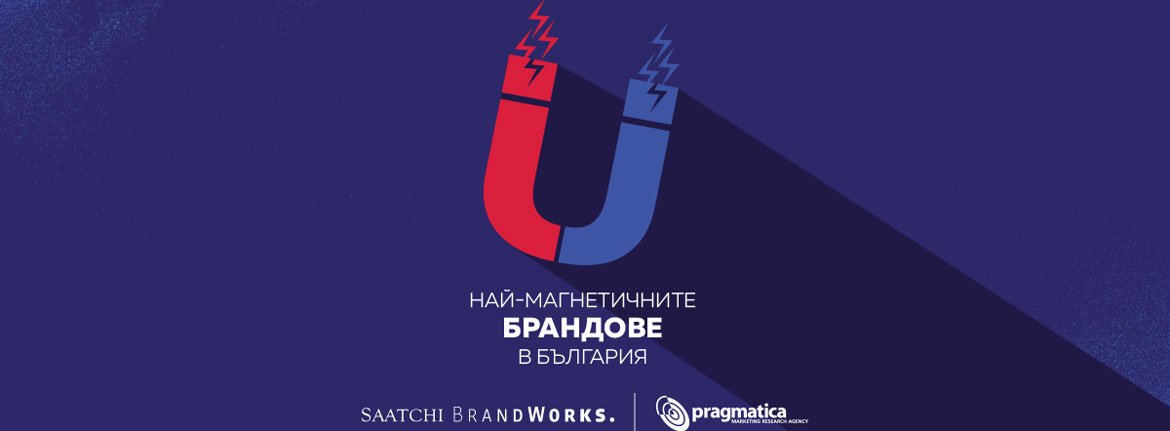 <a href="/SaatchiBG/">Saatchi Sofia</a> &amp; Pragmatica с #класация Най-магнетичните брандове в България #brand #advertising mkt360.eu/%D0%BD%D0%B0%D…