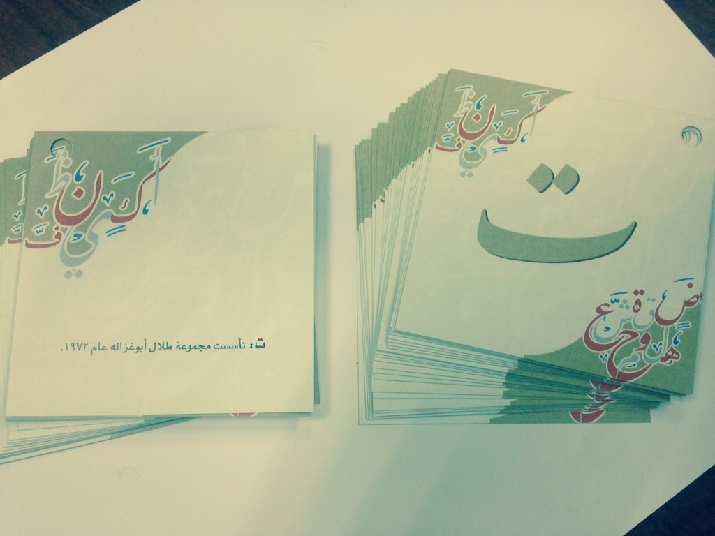 TAGORG's tweet photo. ت تأسست مجموعة #طلال_ابوغزاله عام ١٩٧٢ #لغتي_عربية #اليوم_العالمي_للغة_العربية #بكتب_بالعربي https://t.co/LbOrWGEH75