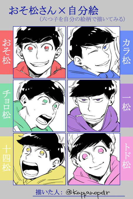 自分の絵柄でおそ松さん を含むマンガ一覧 ツイコミ 仮