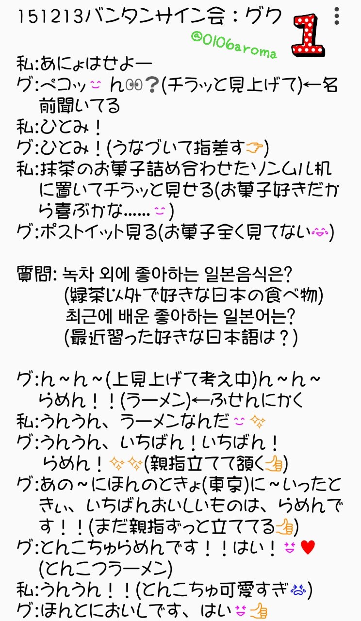 bts サイン会 質問 ひとみ히토미 on X: 