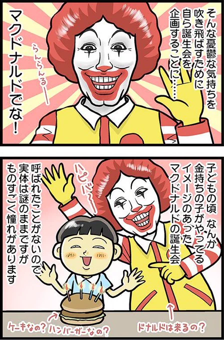 コレやったら絶対にマクドナルドを好きになるから、業績回復のためには誕生会を推していけばいいと思うんですよね。40歳だけどマクドナルドで誕生会をやってみた - デイリーポータルZ  