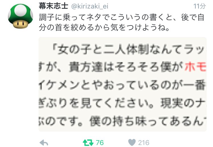 幕末志士 えっ 直前のツイート 何のことです