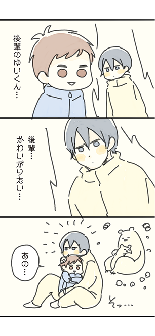 こうはいとさとる… 