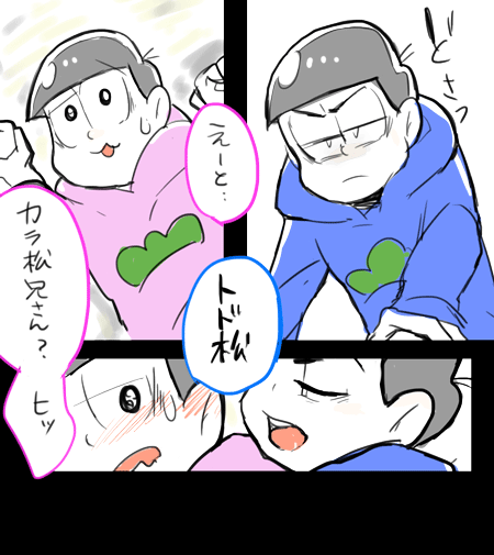 #BL松版くじCP創作60分一本勝負
耳が弱いトドたゃ。
力尽きた_(:3 」∠)_ 