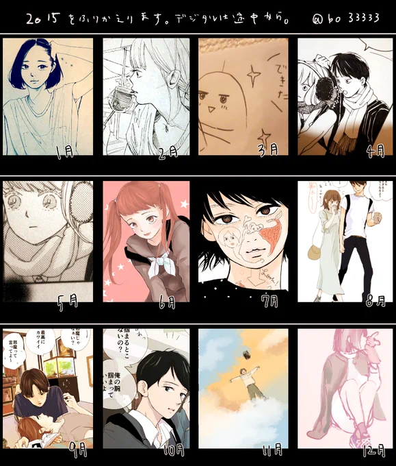 2015年の絵を振り返り…とりあえずデジタル絵を10年振りに再開できたことが本年のターニングポイントだったと思います。再開した6月からはそれまでより多く絵を描けて幸せでした。商業誌に投稿できた漫画は一作のみ。はい!来年も頑張ります! 