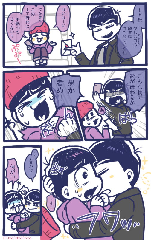 【カラトド】トド松「イラッとはした」 #BL松版くじCPお絵かき60分一本勝負 