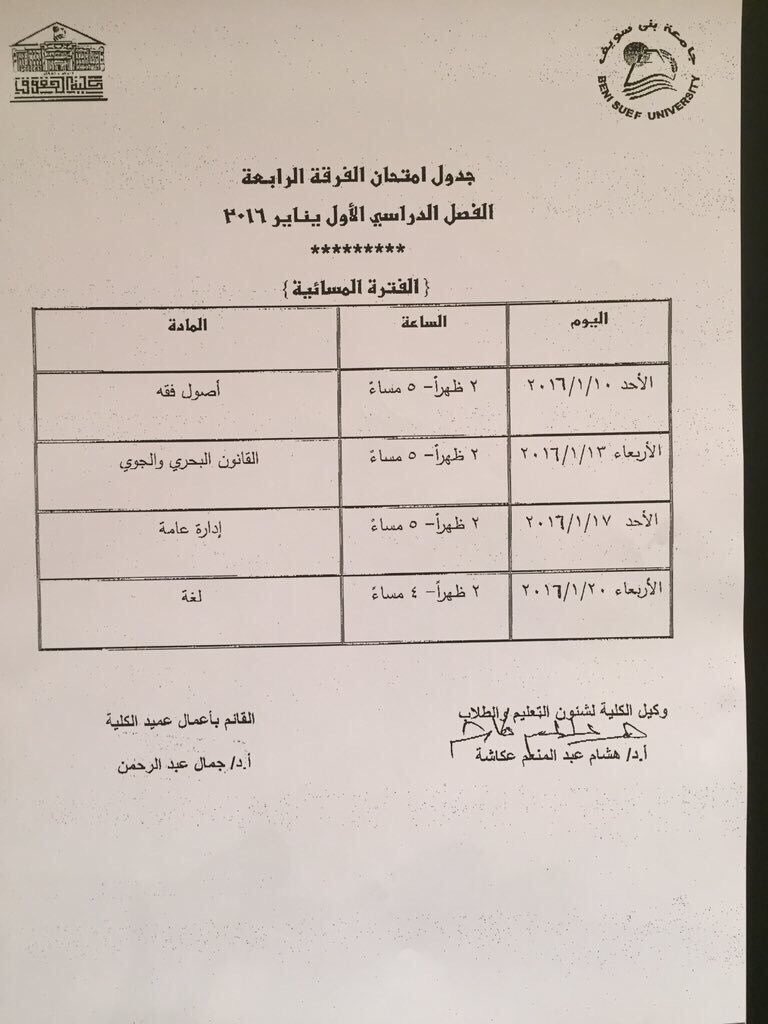 lawkwtt's tweet photo. الجدول الرسمي لحقوق بني سويف جميع الفرق https://t.co/R0jqq2kD51
