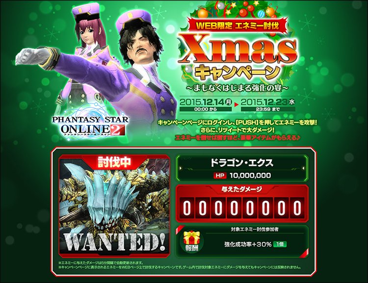 【Xmasキャンペーン 4日目】
▼討伐対象エネミー
「ドラゴン・エクス」

▼討伐報酬
強化成功率＋３０％×1個

pso2.jp/players/campai… #PSO2