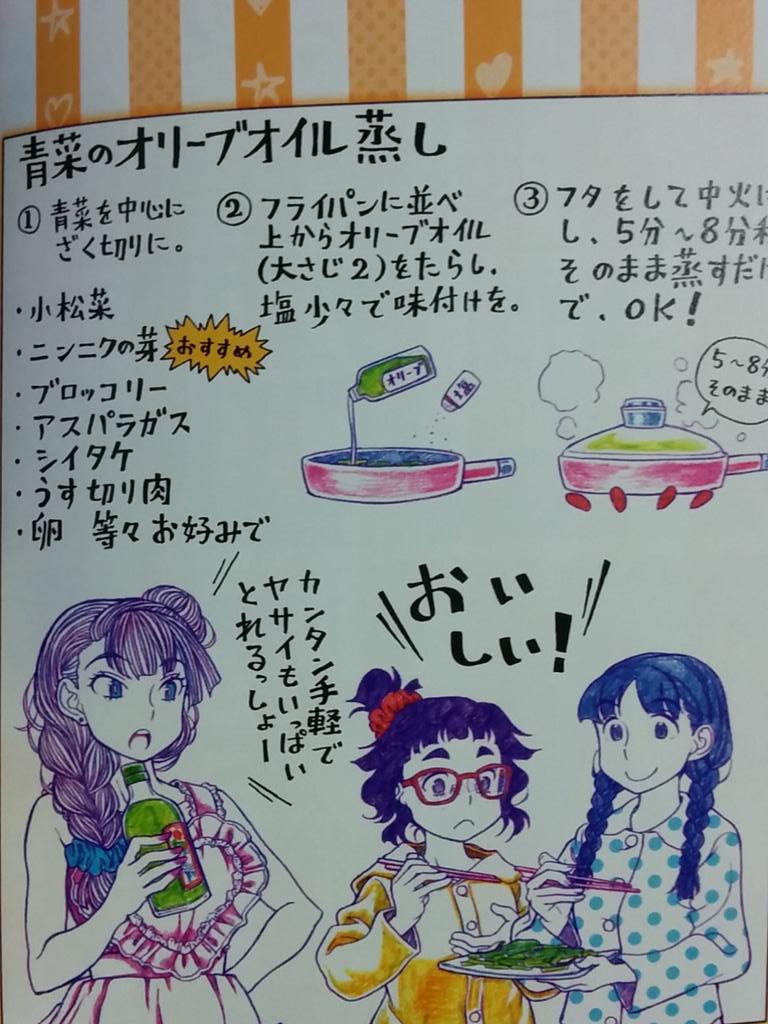 ギャル子さんの青菜のオリーブオイル蒸しが旨すぎる。にんにく芽と椎茸は入れるべき!
唐辛子を入れてボンゴレ風にしても良いかも 