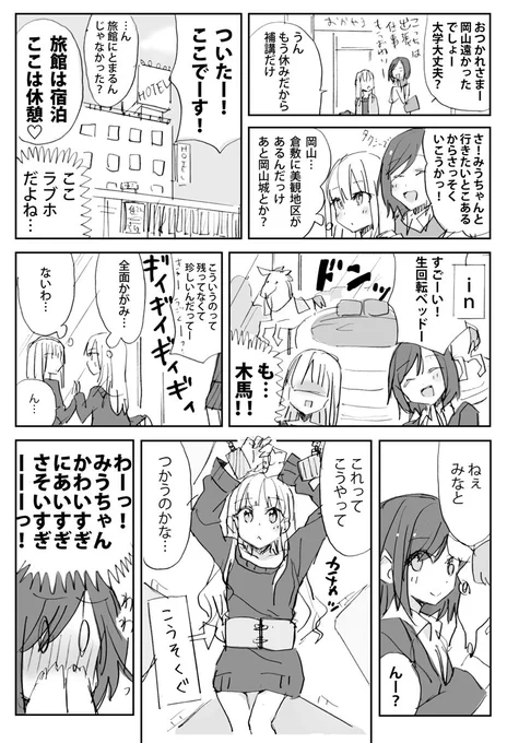 女同士(恋人)でただラブホに行くだけの話 