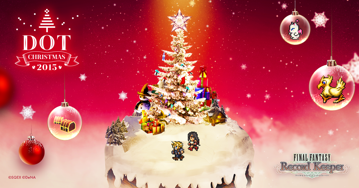 クラウド/ティファをゲット！クリスマスまであと8日！みんなでスノードームを作ろう！#FFRK #DOT_XMAS_2015 dot-christmas.ffrk.jp/000023987