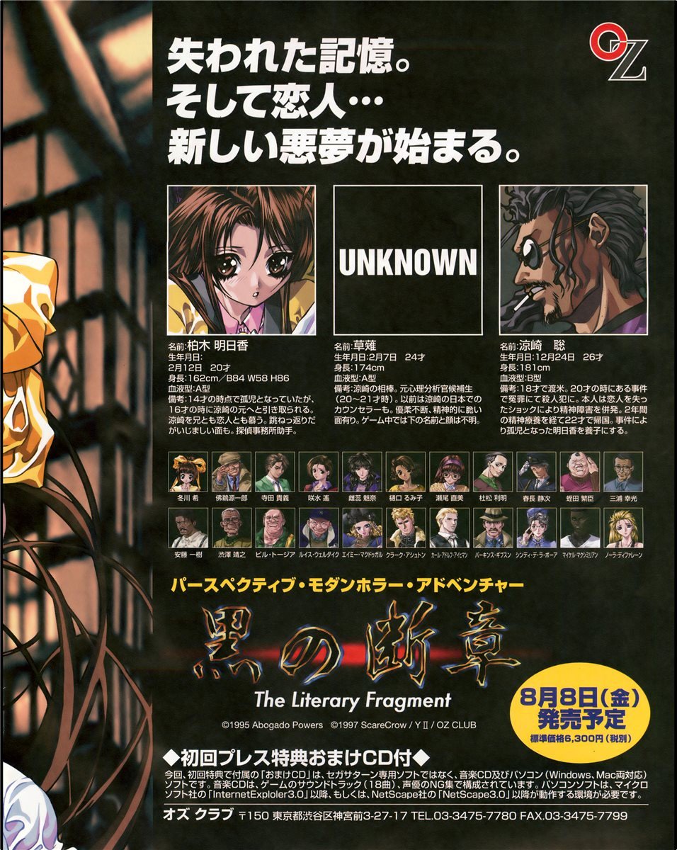 Title: 黒の断章, 1997
Brand: アボガドパワーズ