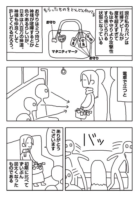 【漫画】中期妊婦と優先席 