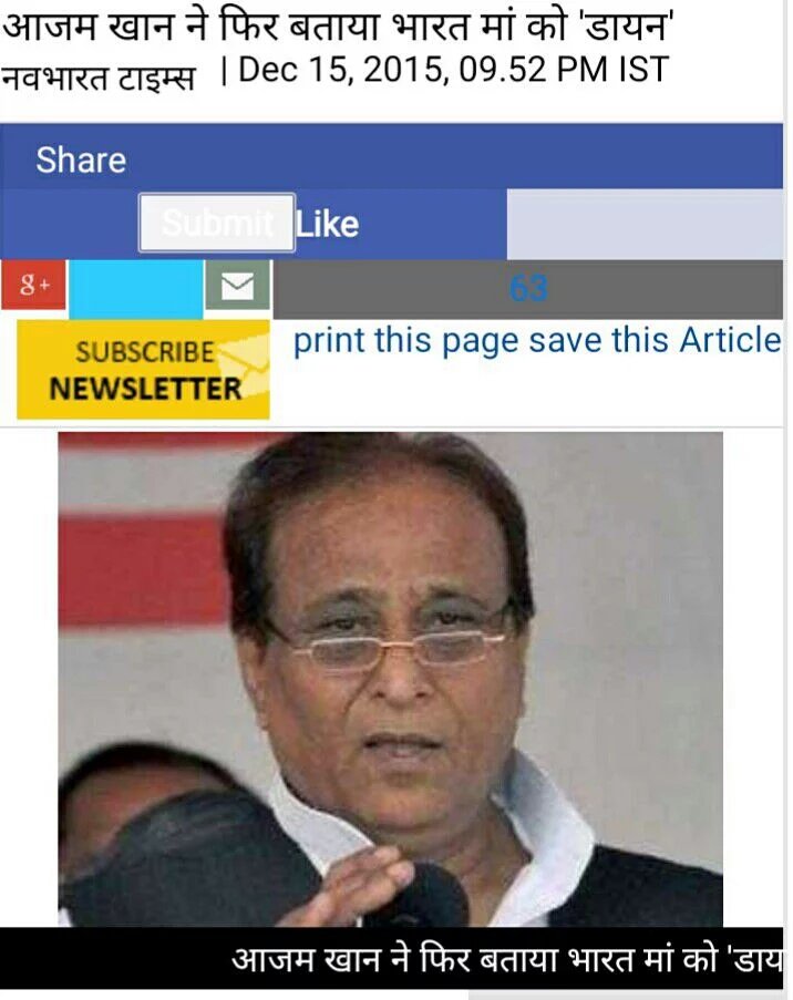 ShivshankarS's tweet image. आजम खान भारत माँ को डायन कहता है और इसपर कोई कार्यवाई नहीं होती, क्या यही लोकतंत्र और अभिव्यक्ति की स्वतंत्रता है?