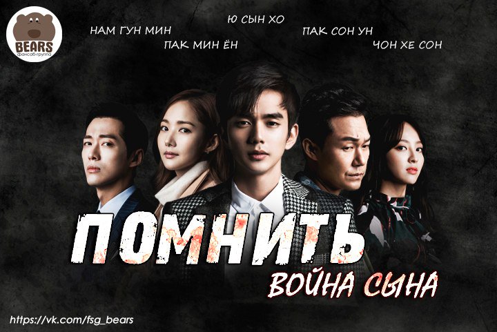 Remember war of the son дорама. помнить война сына дорама поцелуй. Remember дорама. Remember дорама. помнить война сына.