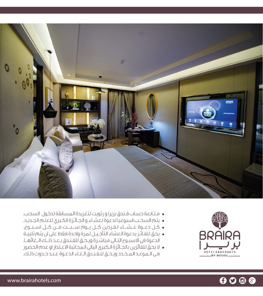 brairahotels's tweet photo. #مسابقة_فندق_بريرا
5دعوات للعشاء اسبوعيا كل دعوة لفردين وسحب على 5 دعوات ليلتان ضيافة
 متابعة  @brairahotels #رتويت https://t.co/h9O3ZQOVJZ