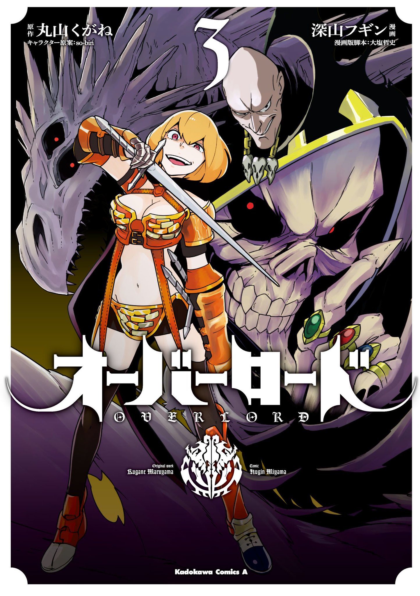 オーバーロード Tvアニメ公式 深山フギン氏によるコミックス第3巻が12 26に発売します 表紙にはカジっちゃん クレマンティーヌが Overlord Anime T Co A0txn16mlg