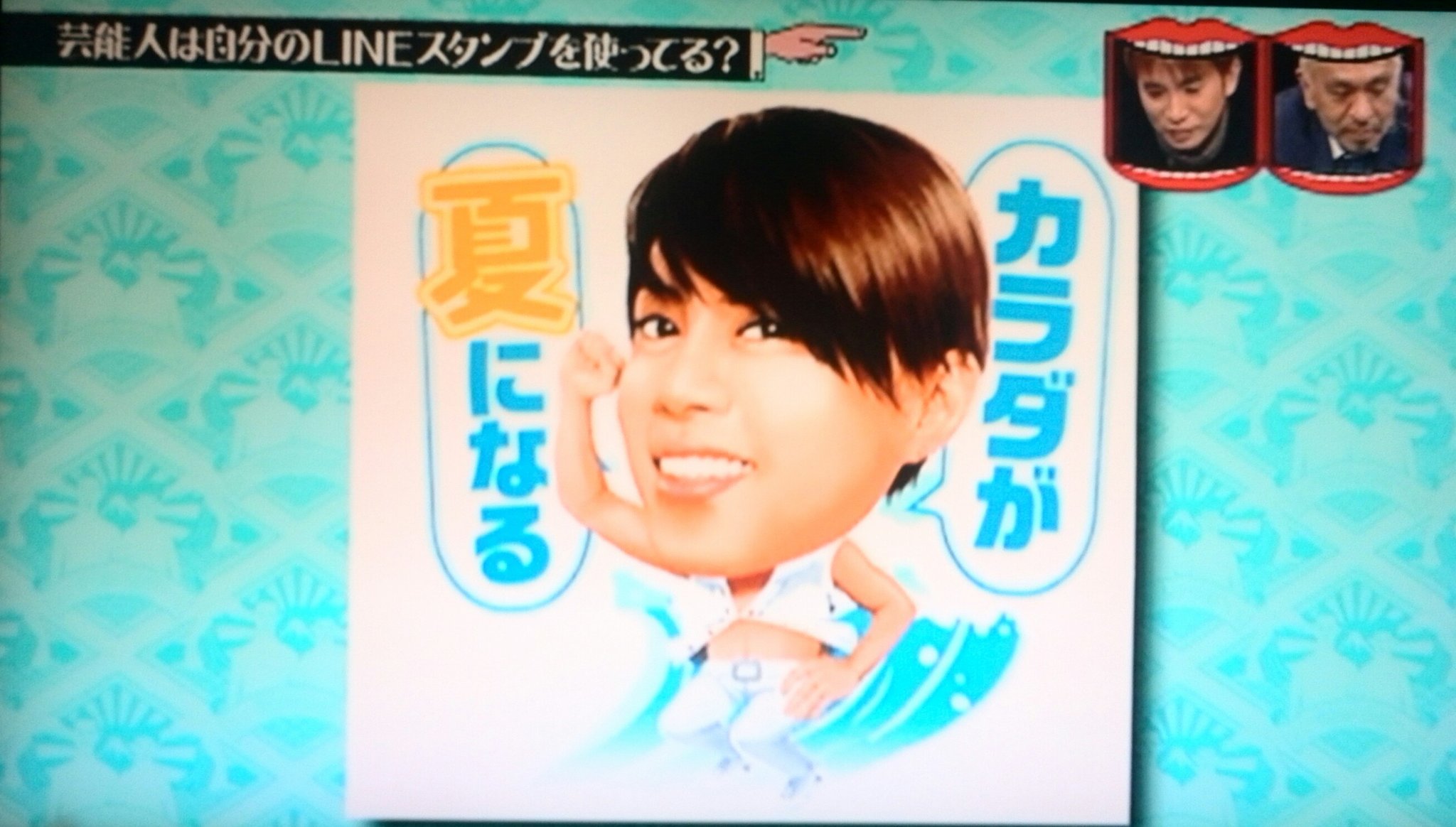 ヨハン 水曜日のダウンタウン 芸能人は自分のlineスタンプを使ってる 説で西川さんのlineスタンプを取り上げてた T Co 0qi5ppdtka