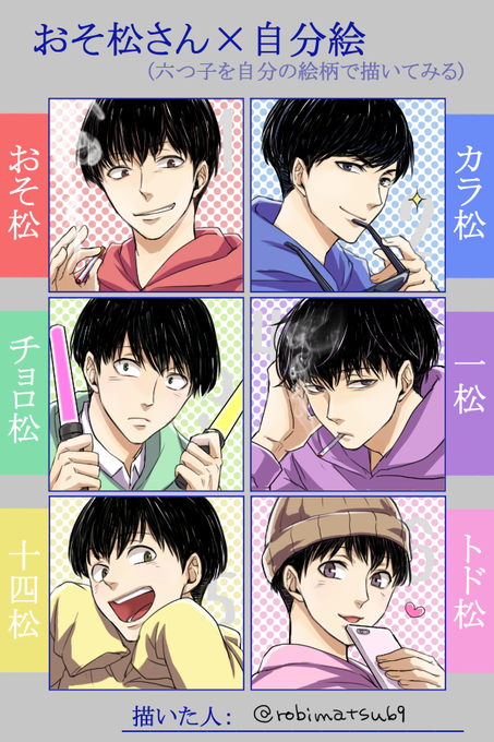 自分絵でおそ松さんのtwitterイラスト検索結果 古い順