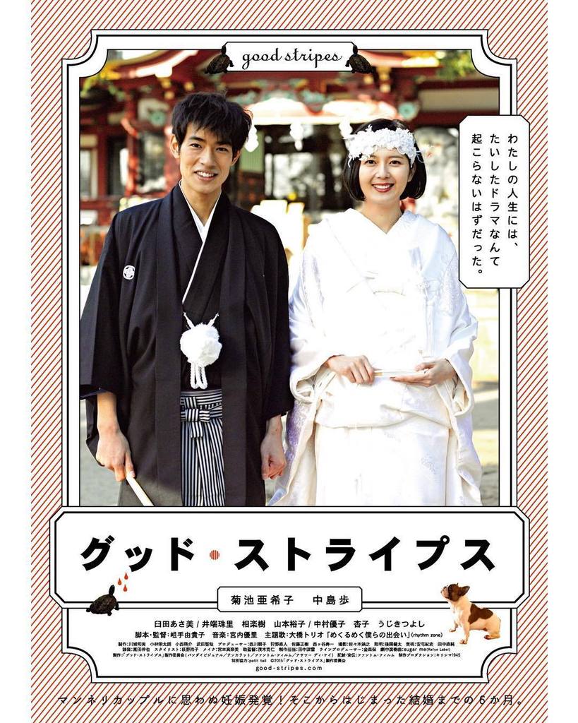 映画 グッド ストライプス 公式 Good Stripes Twitter