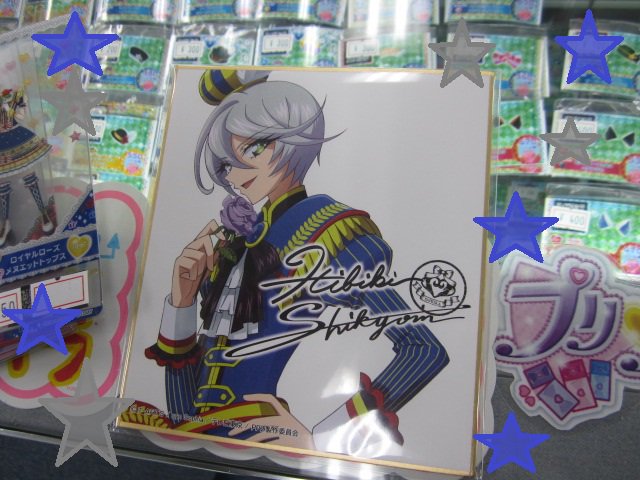 プリパラ】 サイン色紙コレクション 紫京院ひびき 買取にて入荷しま