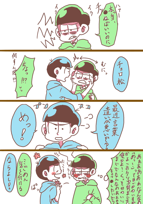 チョロ松のtwitterイラスト検索結果 古い順 チョロ松のtwitterイラスト検索結果 古い順