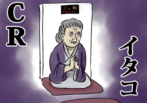 妄想パチンコ研究所「懐かしの台が打ち放題! CRイタコ」|オモコロ https://t.co/RZqwW9JwSP 