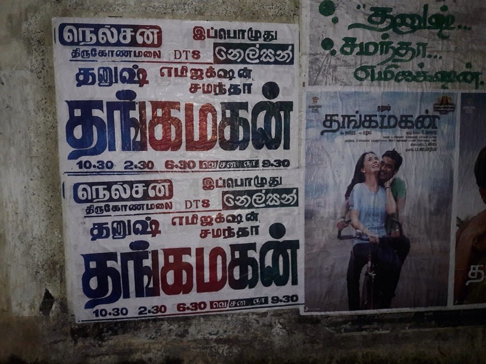 NelsonCinema's tweet photo. நாளை முதல் உங்கள் #Nelson திரையரங்கில்.........
#ThangaMagan #Dhanush #Anirudh #trincomalee #tamilmovies https://t.co/jtGaT7k010