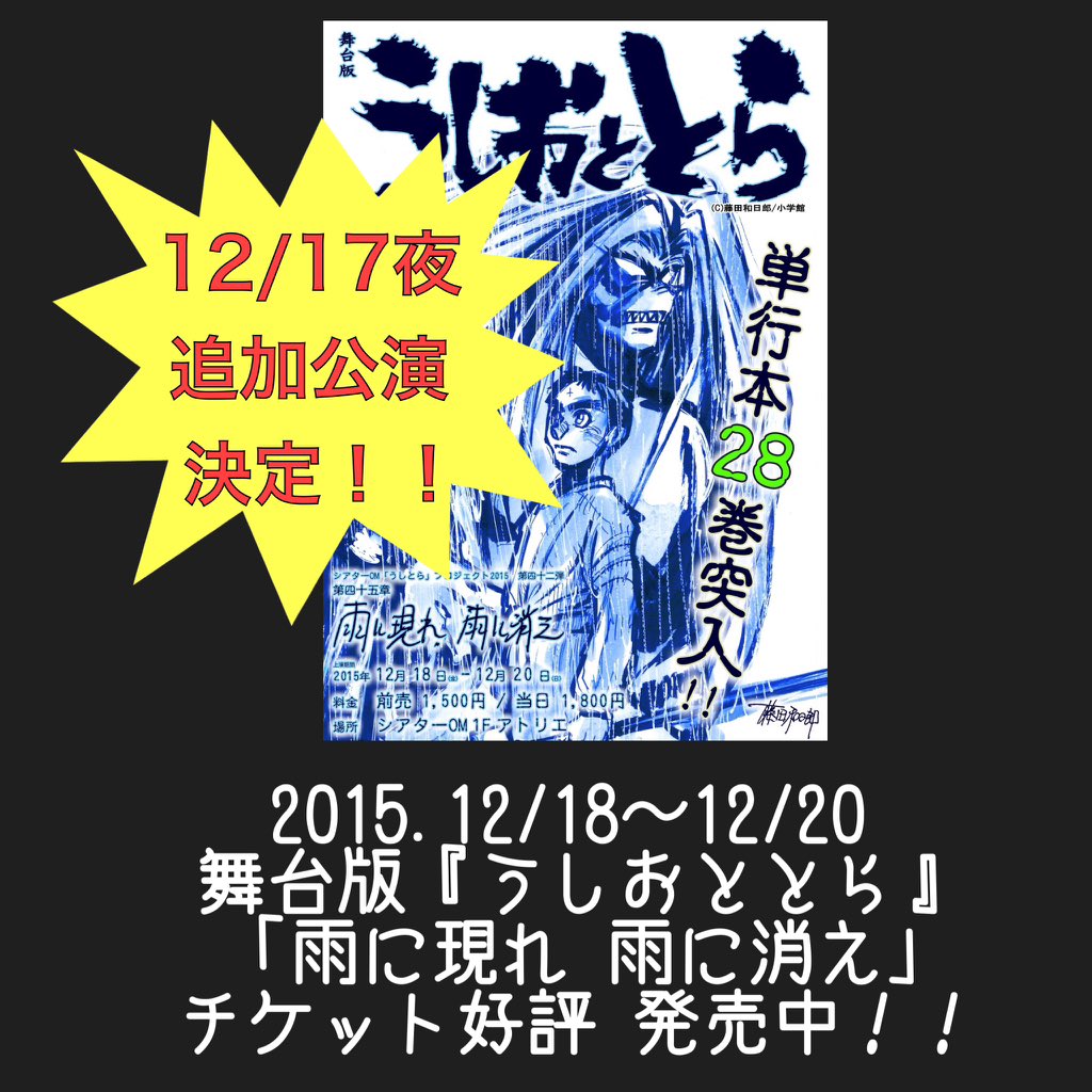 舞台版 うしおととら 雨に現れ 雨に消え 8ページ目 Togetter