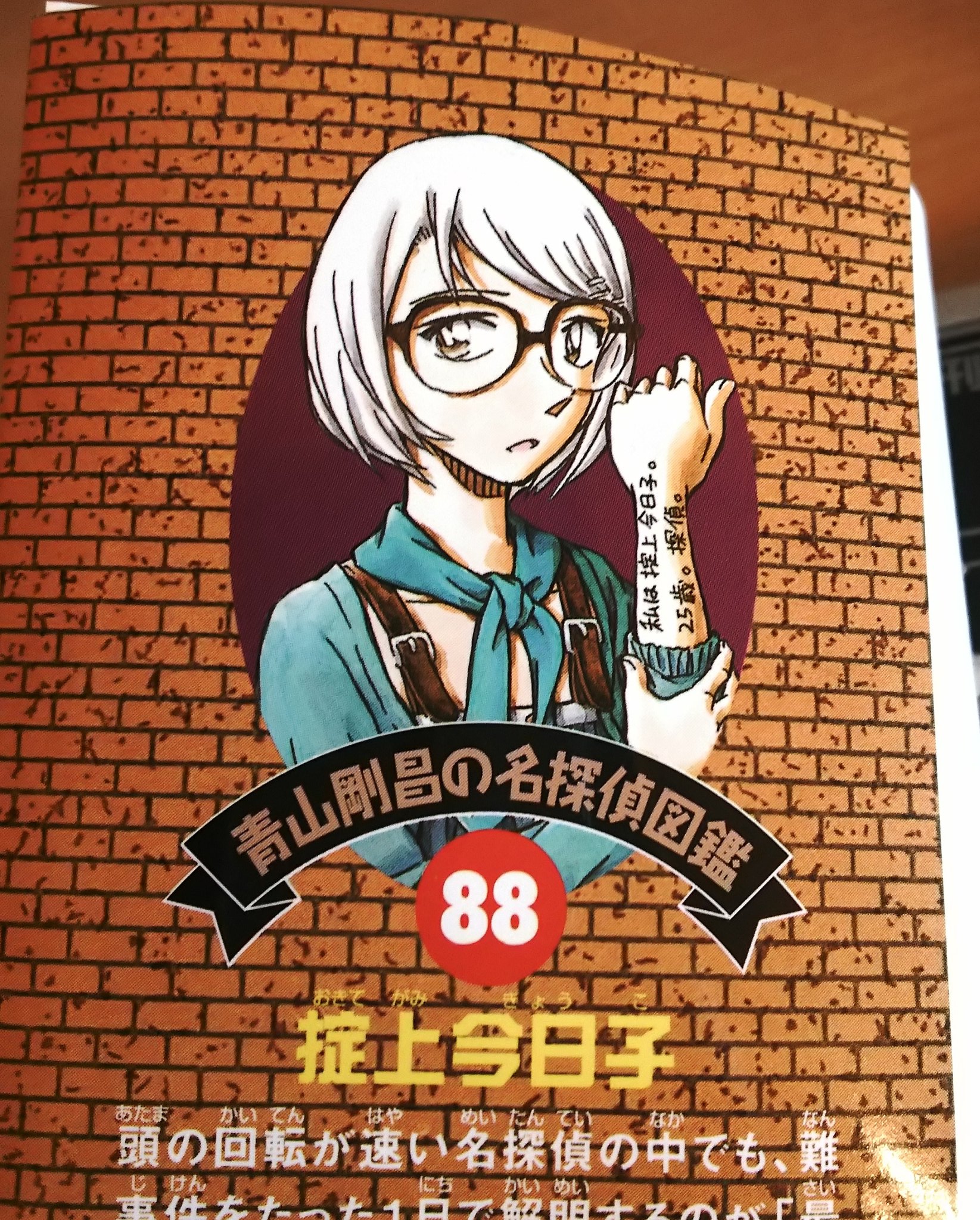 名探偵コナン コミック 1-88巻セット (少年サンデーコミックス
