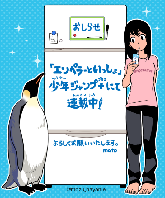 Mato エンペラーといっしょ は少年ジャンプ にて連載中です Pcでもスマホでも無料で読めます よろしくお願いいたします T Co Kyjldxwm2u T Co T1ivjqfkur
