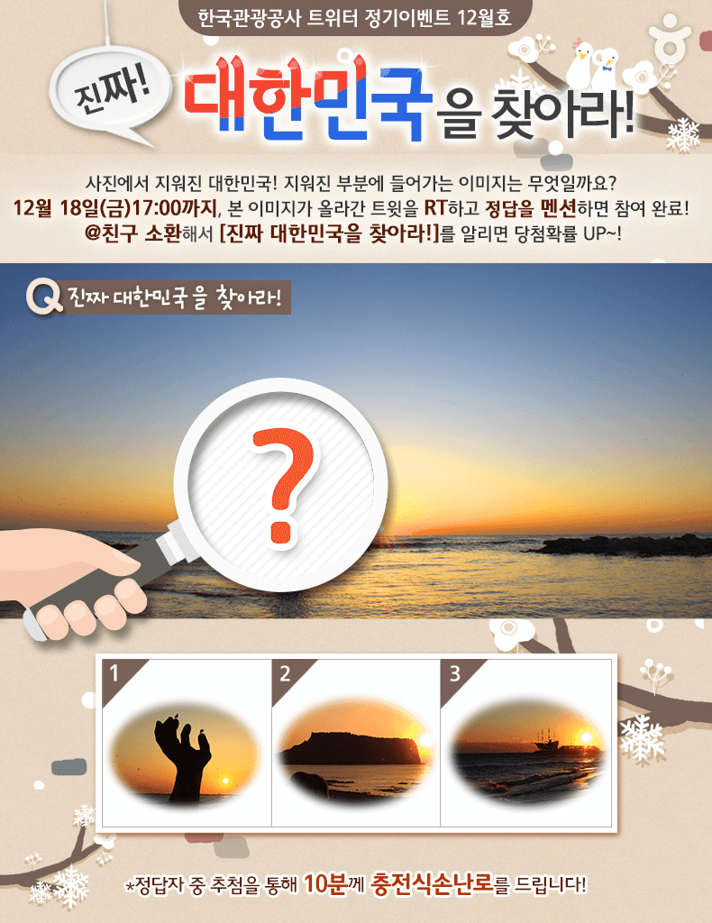 Kor_Visitkorea's tweet photo. #대한민국바로알기[18일 마감] 한반도에서 가장 먼저 해가 뜬다는 이 곳! 매년 일출을 보기 위해 많은 사람들이 찾는 일출 명소인 이 곳은 어디일까요? https://t.co/LndBEiAoPA