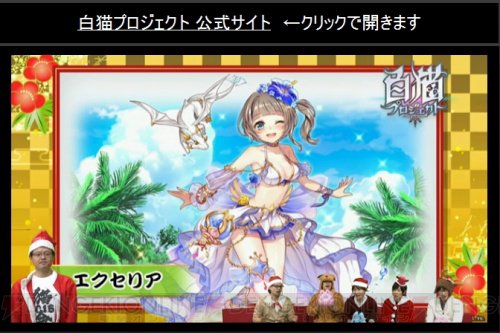 白猫 正月イベントで水着エクセリアやシャルロットのライダーが登場 アヤメの神気解放も決定 白猫 白猫プロジェクト 電撃オンライン Scoopnest 白猫 正月イベントで水着エクセリアやシャルロットのライダーが登場 アヤメの神気解放も決定 白猫 白猫プロジェクト 電撃オンライン Scoopnest