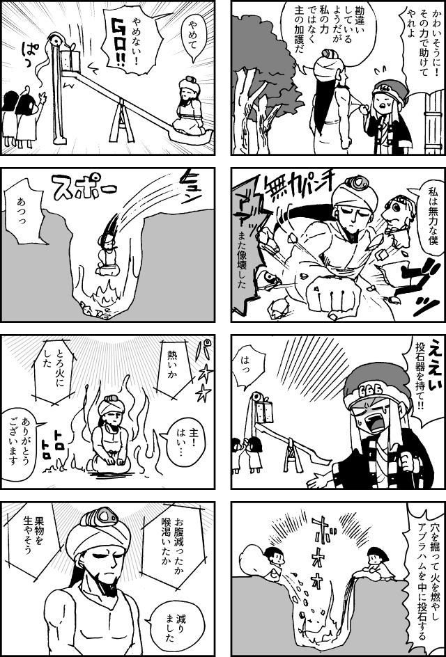 悪魔王サタン(の元ネタ ニムロド)の誕生日がクリスマスと知って。前の焼き直しですが! 