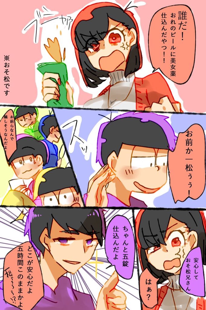 繋がろうおそ総受けクラスタの輪