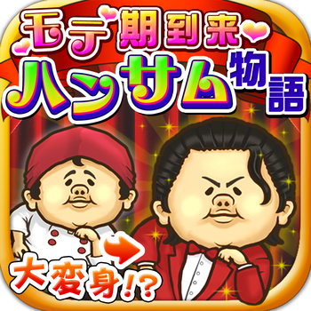 ap_soku's tweet photo. App Store 急上昇 無料ランキング
24位 → 17位
「モテ期到来!?ハンサム物語」
https://t.co/qEbrhkLReu https://t.co/aZfXPiHfza