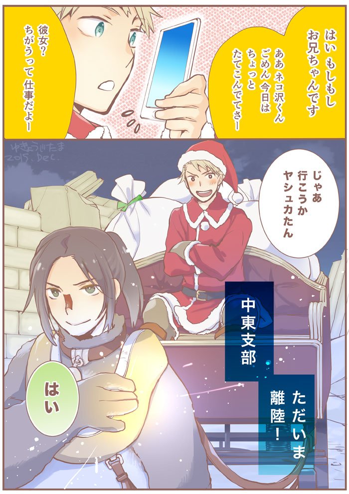 マスカット日没より約1時間遅れ、中東支部サンタクロースただいま離陸です! #めりくり2015ppk 