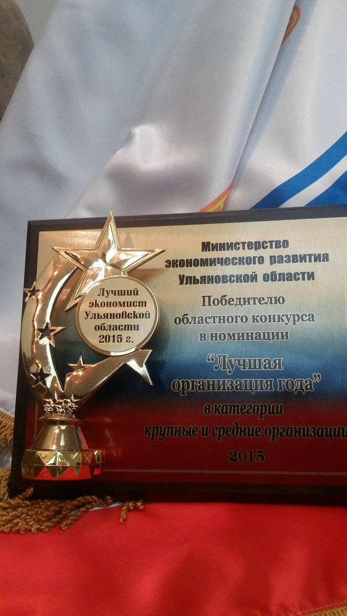 Третий год подряд #КТЦ_Металлоконструкция признается лучшей организацией Ул области по соц-эконом показателям